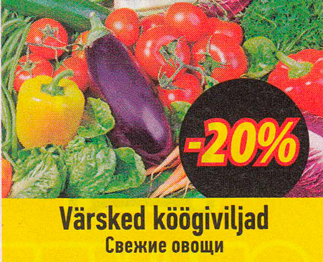 Свежие овощи  -20%