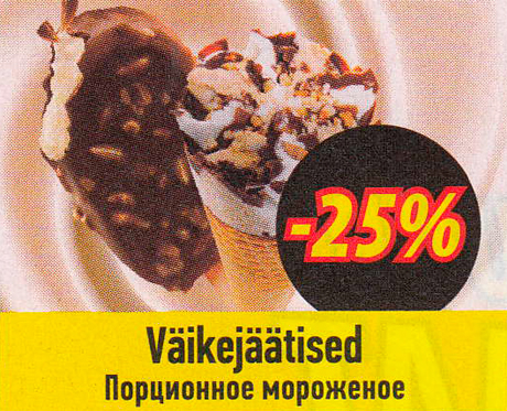 Порционное мороженое  -25%