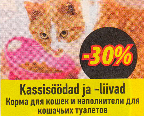 Kassisöödad ja -liivad  -30%