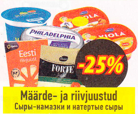 Сыры-намазки и натертые сыры  -25%