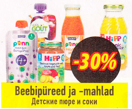 Детские пюре и соки  -30%