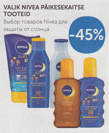 ВЫБОР ТОВАРОВ NIVEA  ДЛЯ ЗАЩИТЫ ОТ СОЛНЦА  -45%
