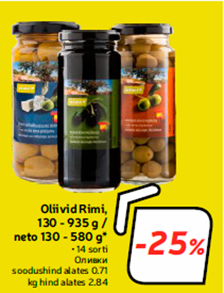 Оливки  -25%