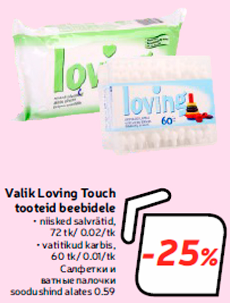 Салфетки и ватные палочки  -25%