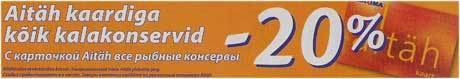 Рыбные консервы