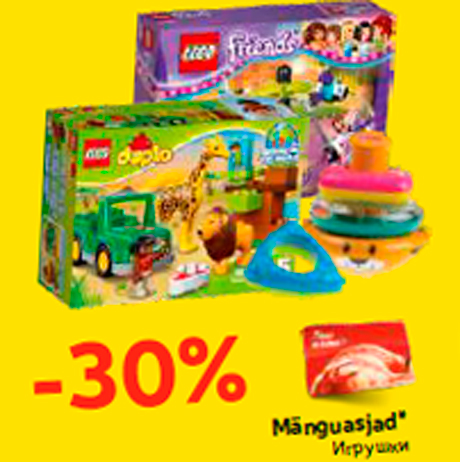 Игрушки  -30%