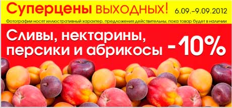 Сливы, нектарины, персики и абрикосы