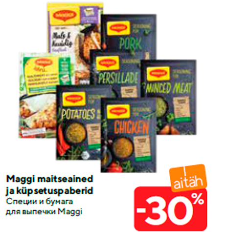 Специи и бумага для выпечки Maggi -30%