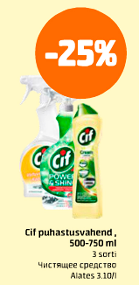 Чистящее средство Cif  -25%