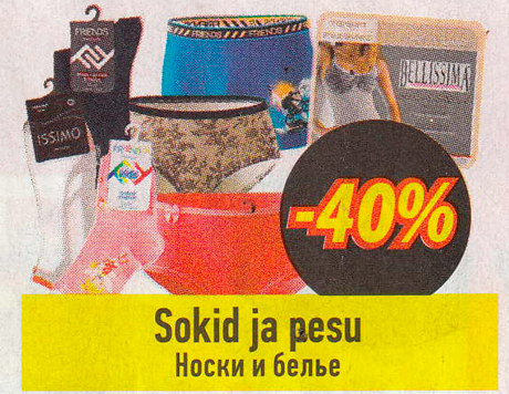 Носки и белье  -40%