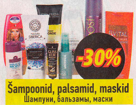 Шампуни, бальзамы, маски  -30%