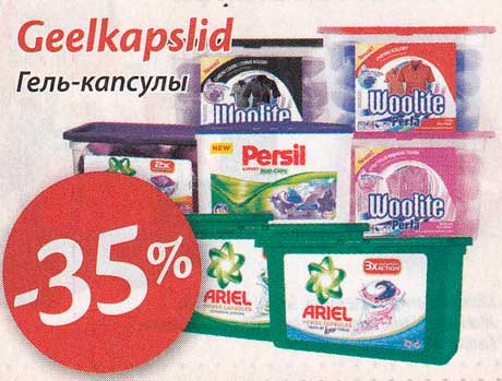 Гель-капсулы  -35%
