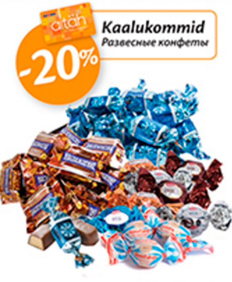 Развесные конфеты  -20%