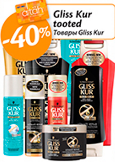 Товары Gliss Kur  -40%