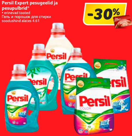 Гель и порошок для стирки  -30%