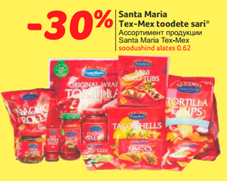 Ассортимент продукции Santa Maria Tex-Mex  -30%