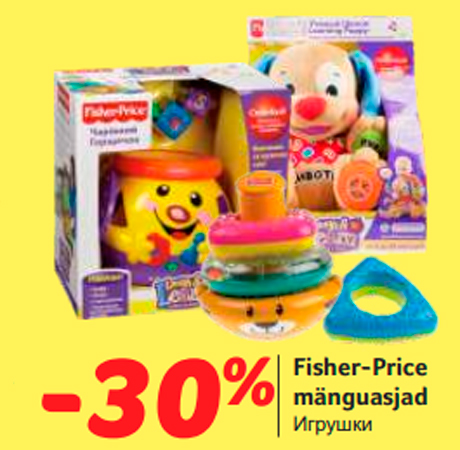 Игрушки  -30%
