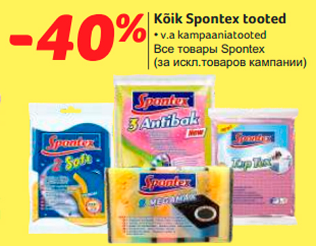 Все товары Spontex  -40%