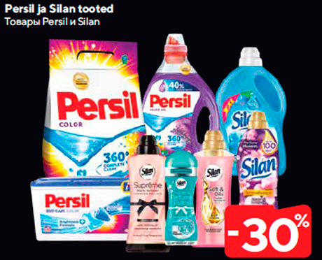 Товары Persil и Silan  -30%