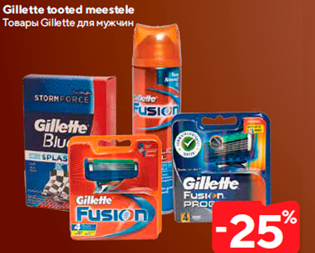 Товары Gillette для мужчин  -25%