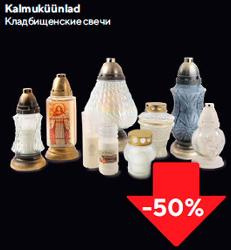 Кладбищенские свечи  -50%