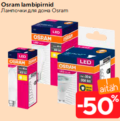 Лампочки для дома Osram  -50%