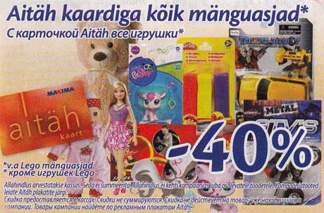 С карточкой Aitäh все игрушки* -40%