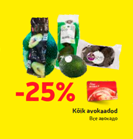 Все авокадо  -25%
