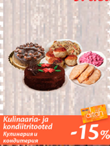 Кулинария и кондитерия  -15%