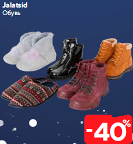 Обувь -40%