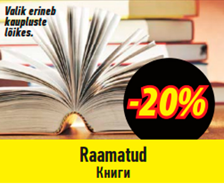 Книги  -20%