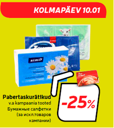 Бумажные салфетки  -25%
