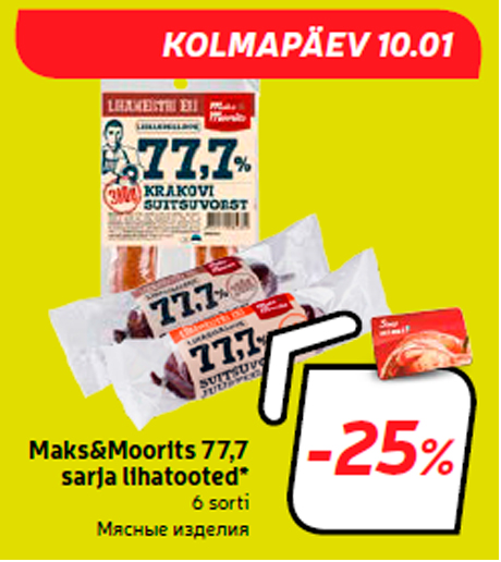 Мясные изделия  -25%