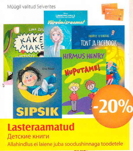 Детские книги  -20%
