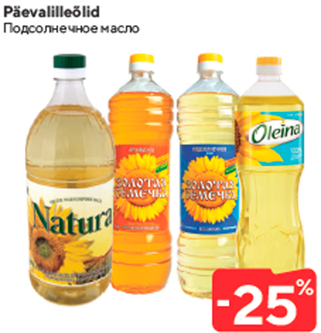 Подсолнечное масло -25%
