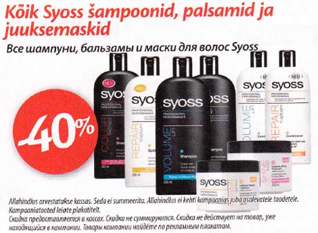 Все шампуни, бальзамы и маски для волос Syoss  -40%
