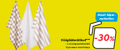 Кухонные полотенца  -30%