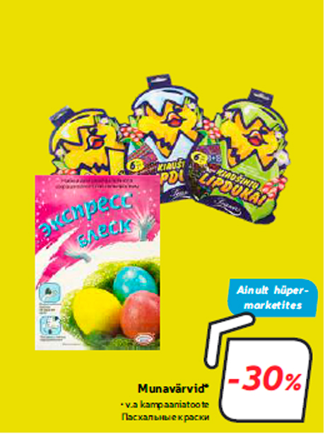 Пасхальные краски  -30%