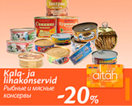 Рыбные и мясные консервы  -20%