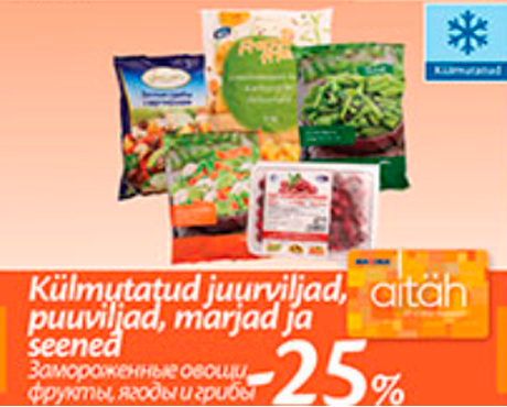 Замороженные овощи, фрукты, ягоды и грибы  -25%