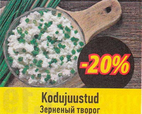 Зерненый творог  -20%