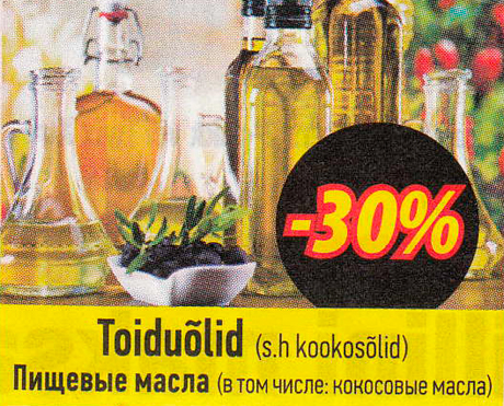Пищевые масла  -30%