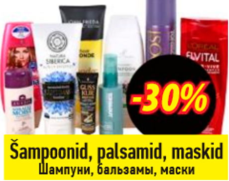 Шампуни, бальзамы, маски  -30%