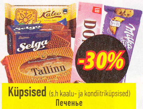 Печенье  -30%