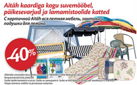 С карточкой Aitäh вся летняя мебель, зонтики и подушки для лежака  -40%