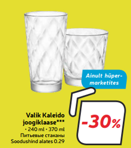 Питьевые стаканы*** -30%