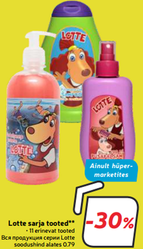 Вся продукция серии Lotte** -30%