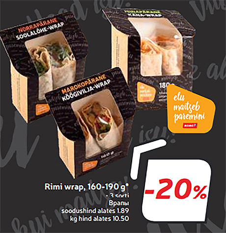 Врапы -20%