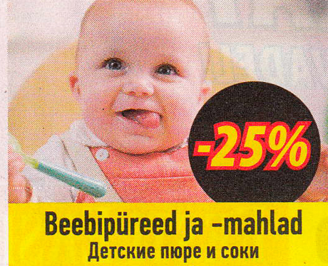 Детские пюре и соки  -25%