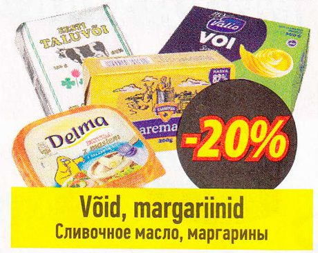 Сливочное масло, маргарин  -20%